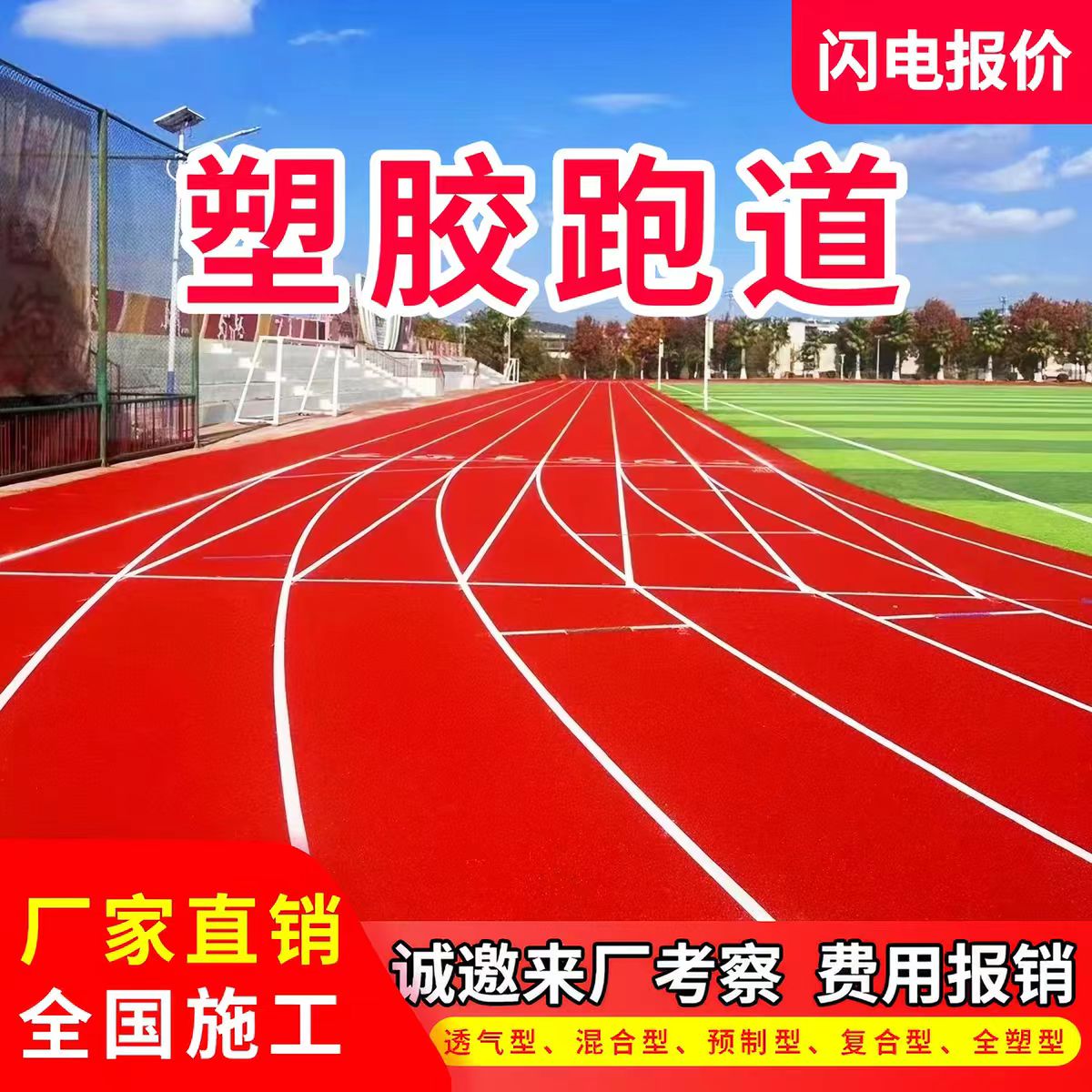天水市雨水篦子透气型塑胶跑道 - 哪里好
