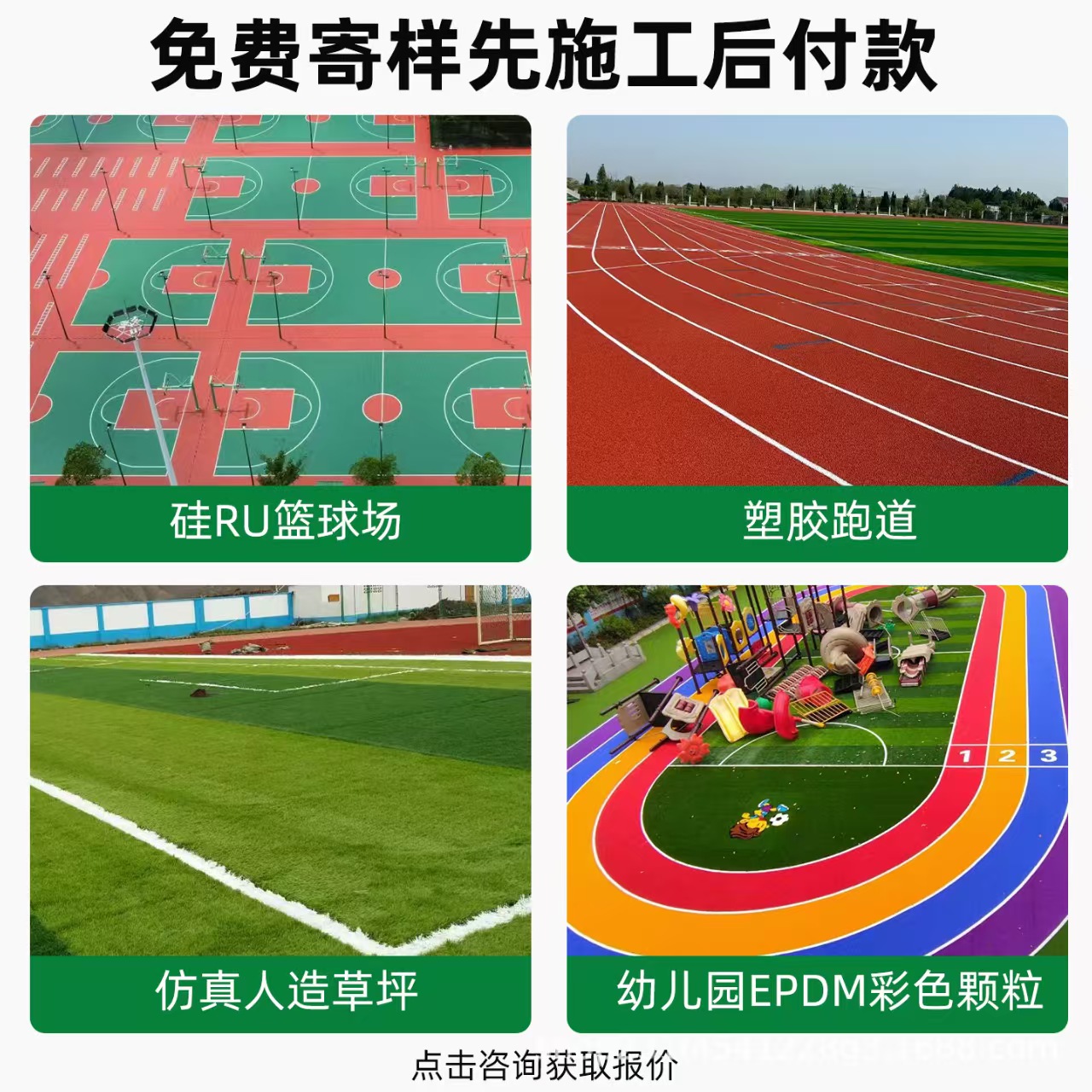 天水市雨水篦子混合型塑胶跑道 - 价格