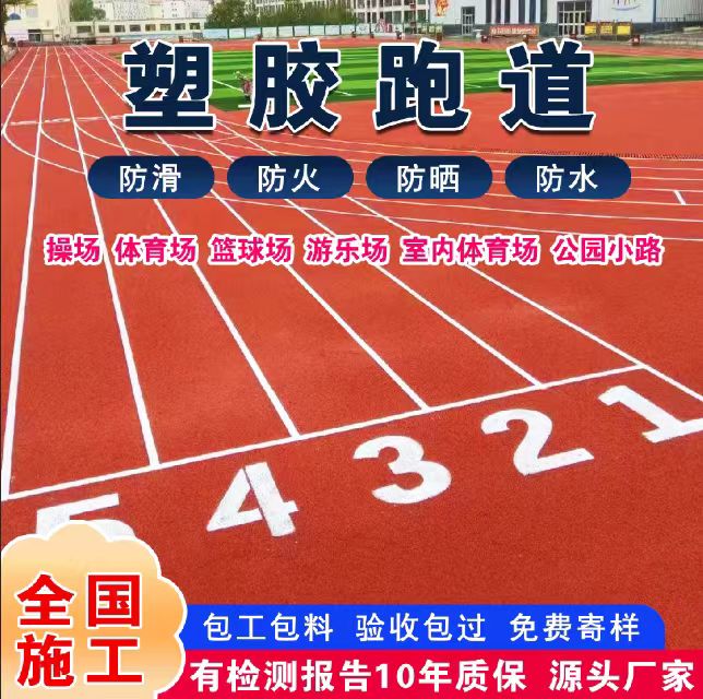 天水市人造草坪塑胶跑道 - 厂家