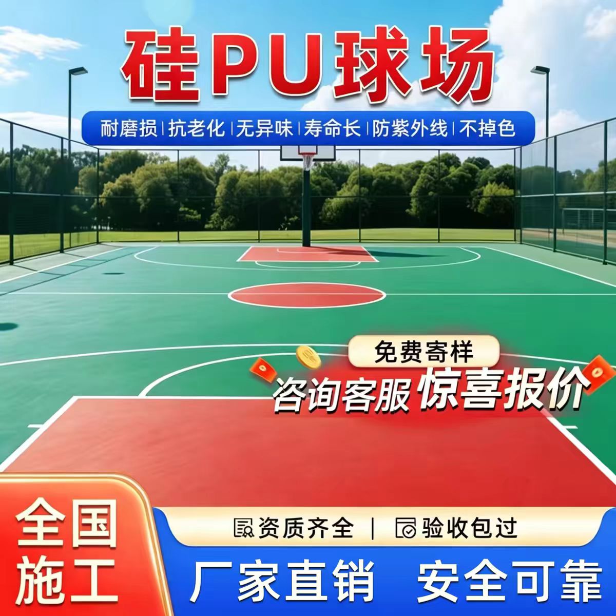 天水市雨水篦子硅PU篮球场 - 一站式服务